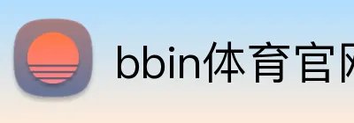 bbin体育官网 logo